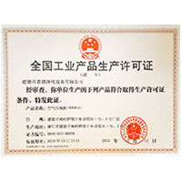 岳m愉情XXXX视频全国工业产品生产许可证